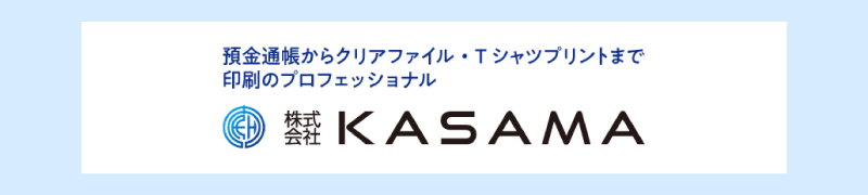 株式会社KASAMA