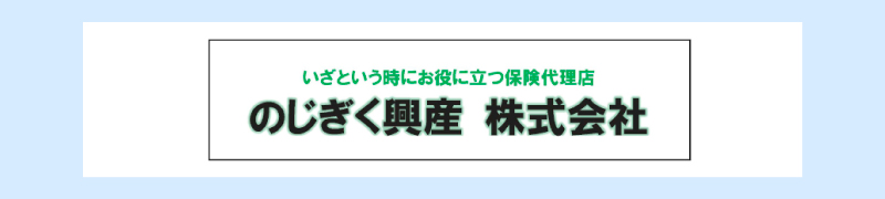 のじぎく興産株式会社