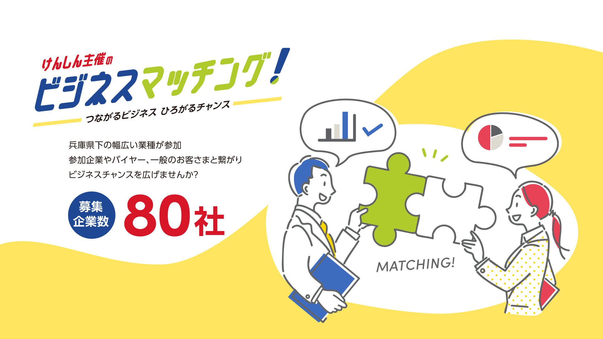パズルのピースを合わせる二人のイラスト