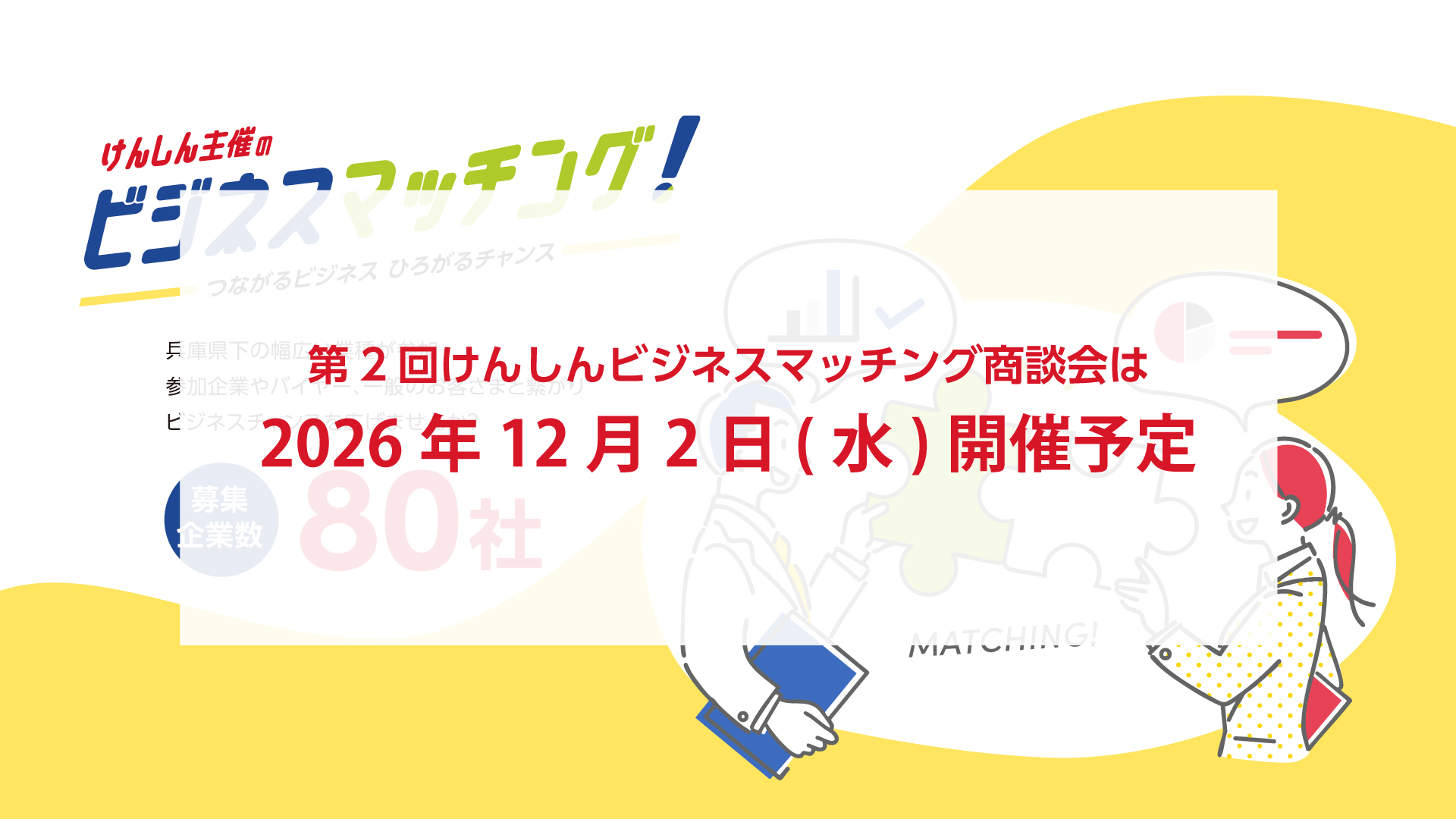 パズルのピースを合わせる二人のイラスト