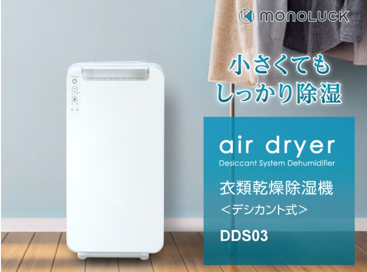 air dryer DDS