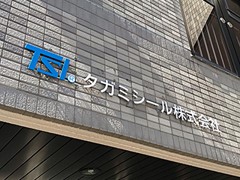 社屋外観