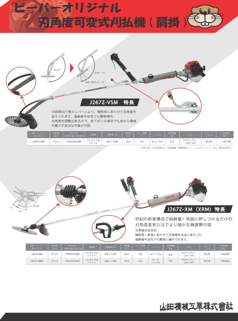 刃角度可変式ショルダー式刈払機