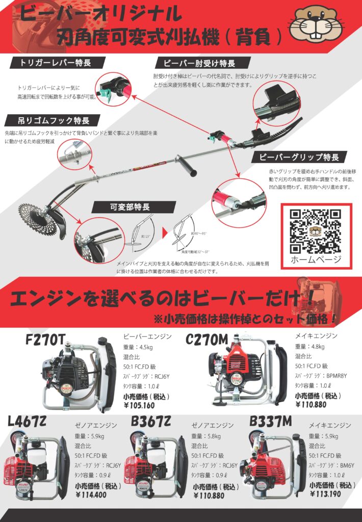 刃角度可変式背負式刈払機
