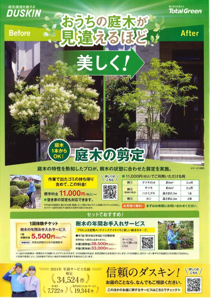 樹木の剪定