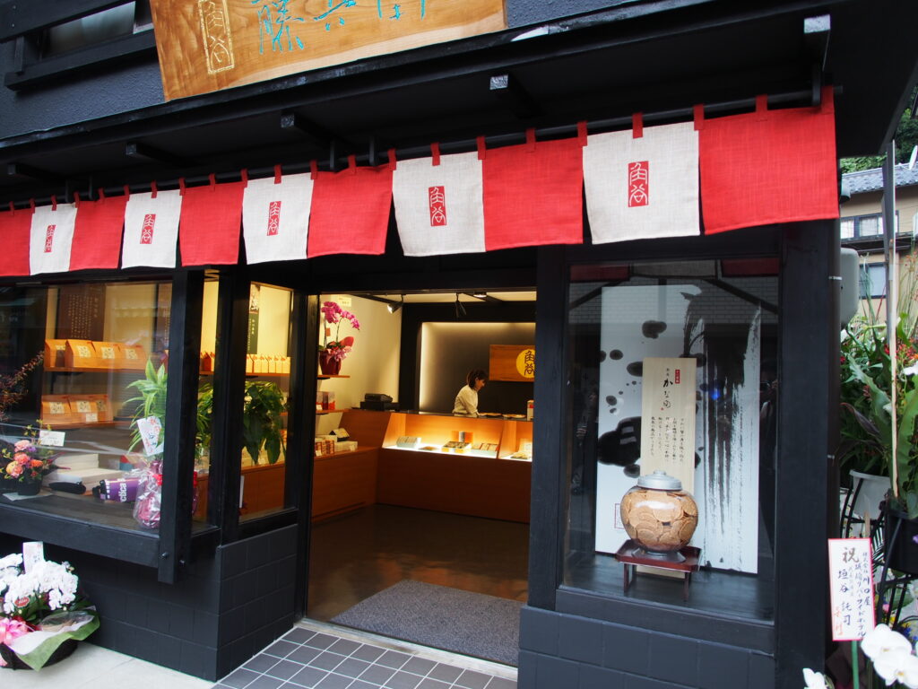角谷藤兵衛商店 本店