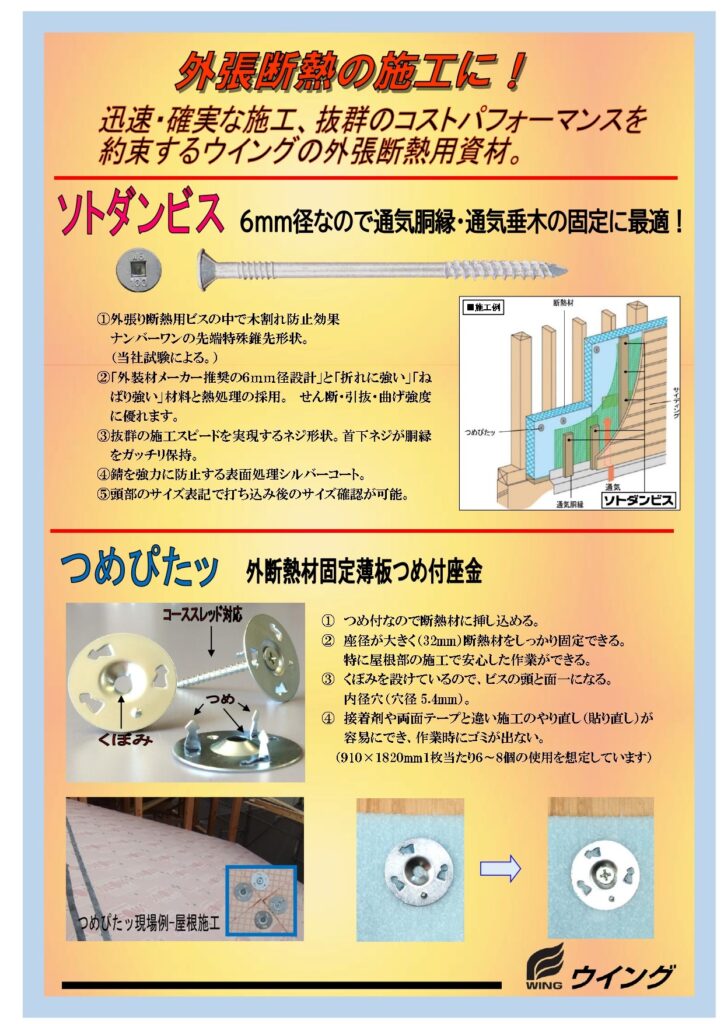 ソトダンビスとつめぴたッ