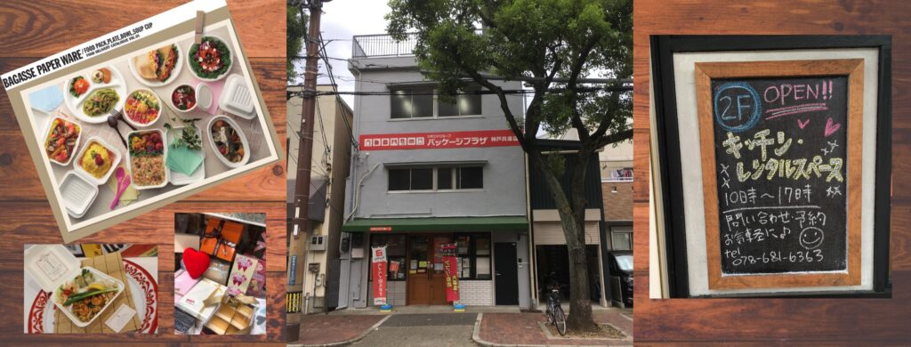 パッケージプラザ神戸兵庫店