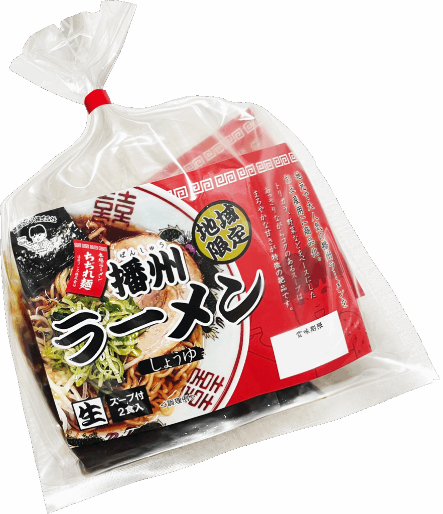 播州ラ－メンお土産用