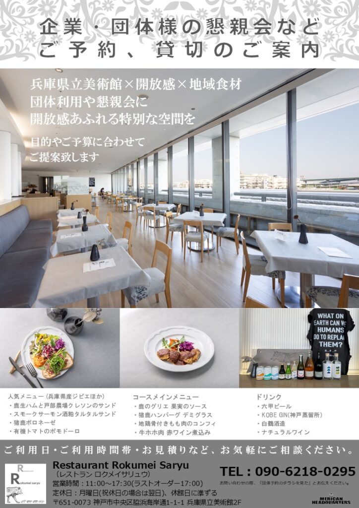企業・団体様の懇親会など貸切承ります