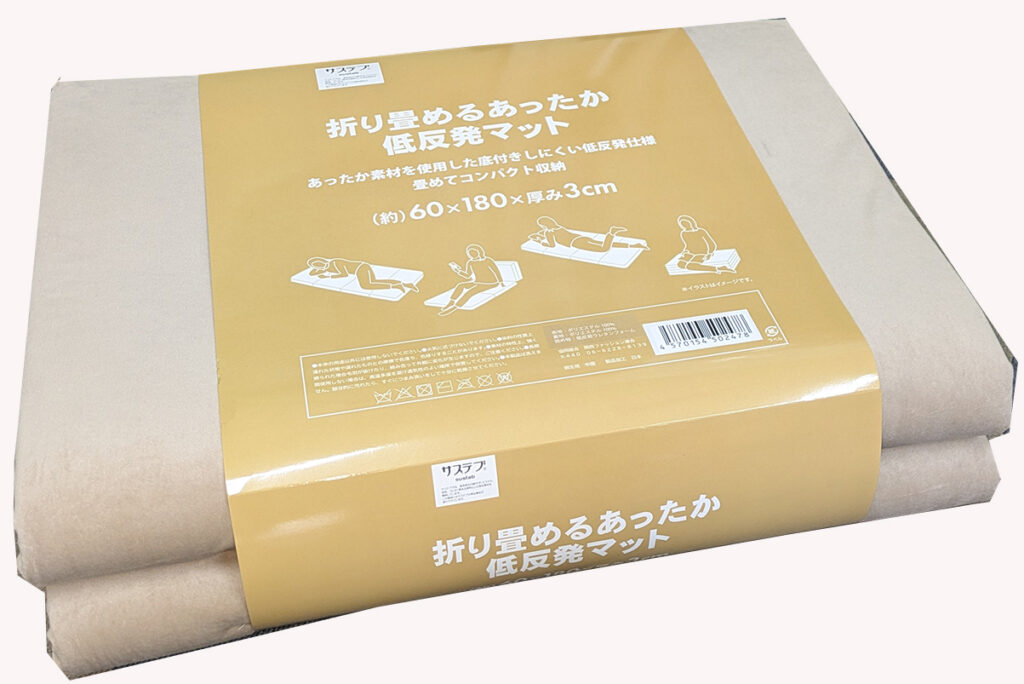 折り畳めるあったか低反発マット