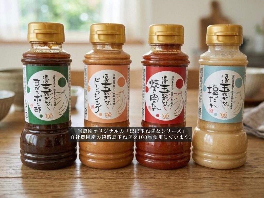 ほぼ玉ねぎな「すだちポン酢」「ドレッシング」「焼肉のたれ」「塩だれ」