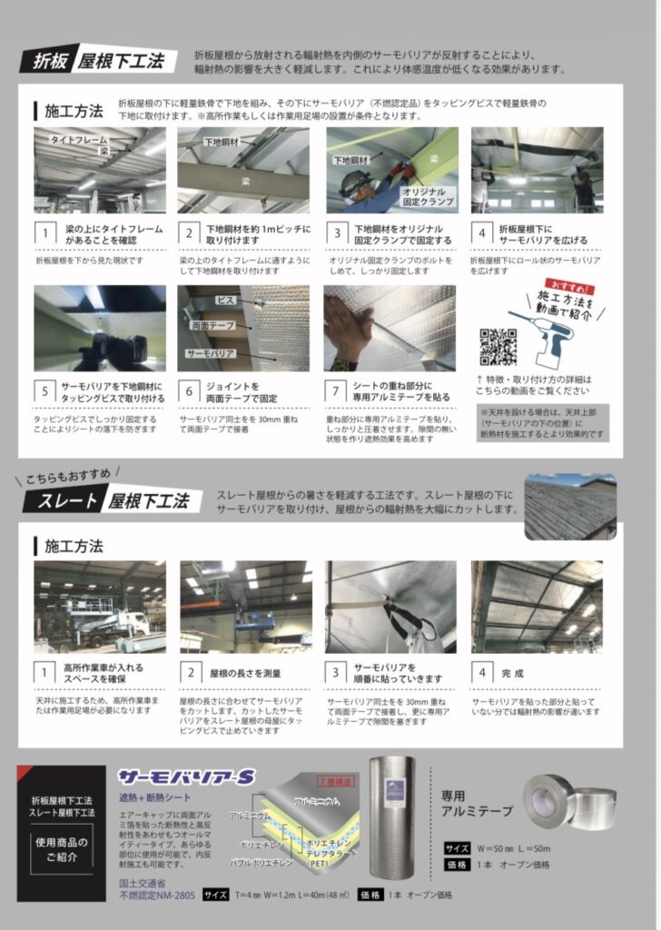 屋根下工法