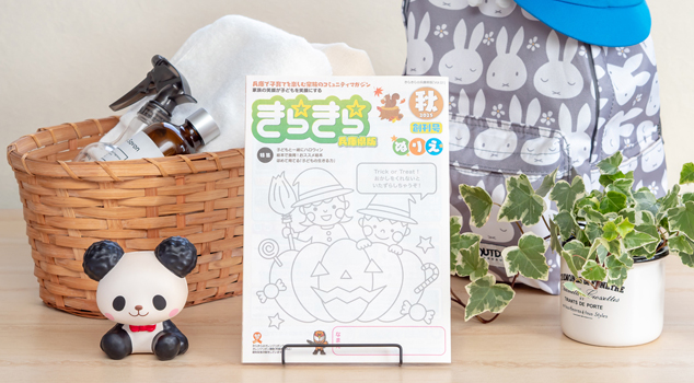 子供情報誌の発行