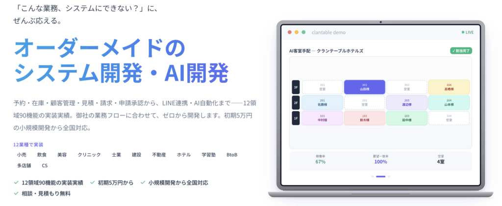 オーダーメイドシステム開発