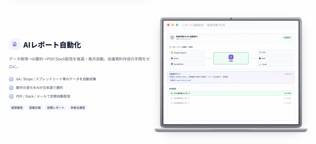 会議資料もAIが分析・作成