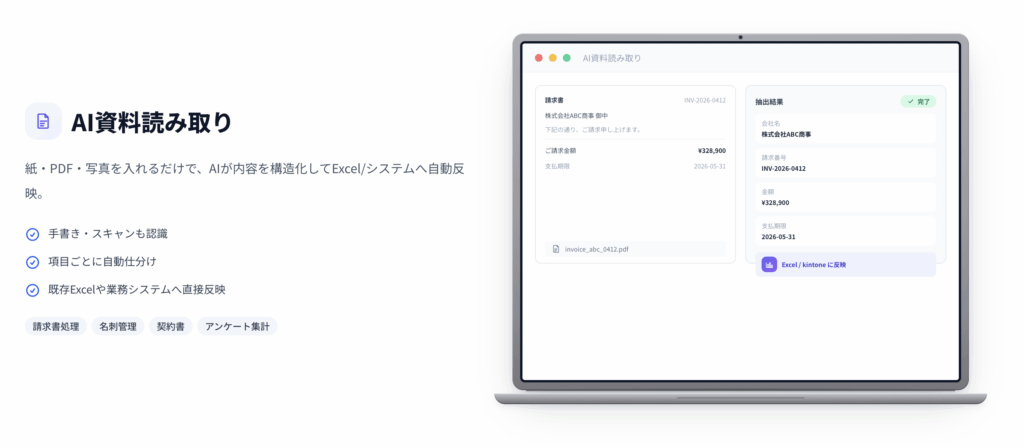 スマホから写真を読み取ってデータベースに自動集約