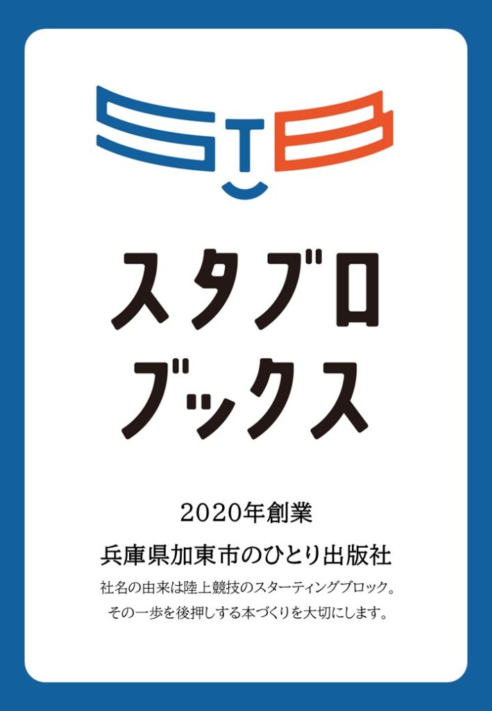 スタブロブックス紹介