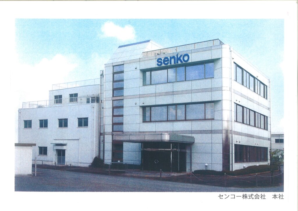 センコー株式会社　本社