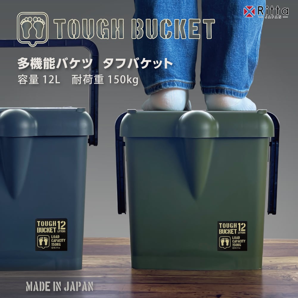 タフバケット
