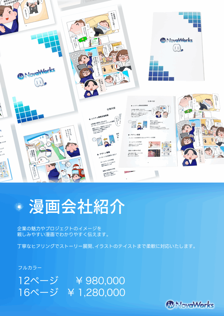 漫画会社案内_デザイン事業部