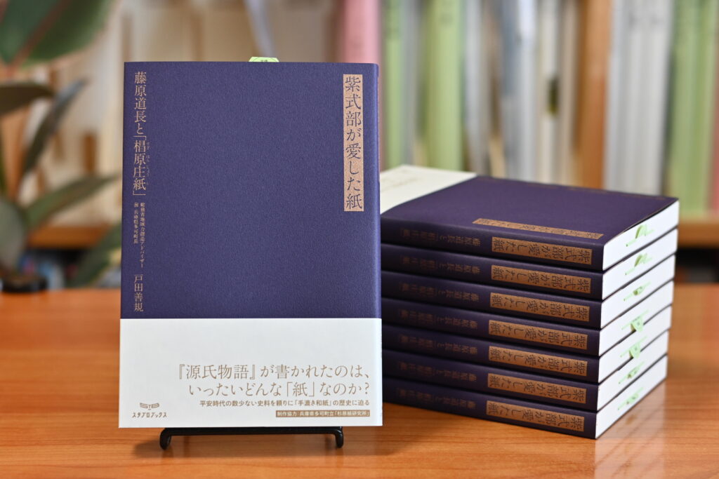 紫式部が愛した紙