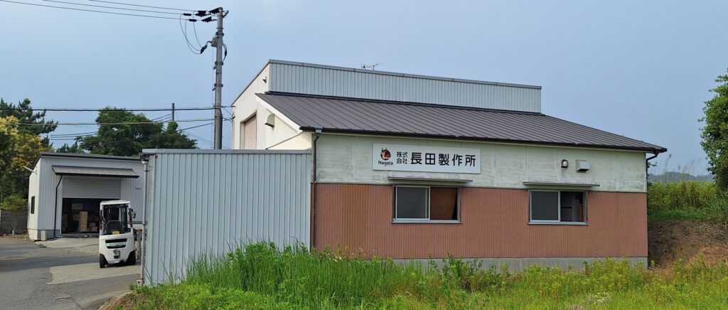 株式会社長田製作所